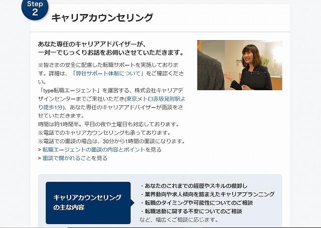 type転職エージェント_キャリアカウンセリング紹介