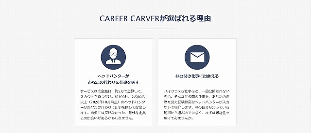 リクルートダイレクトスカウト(旧キャリアカーバー)_選ばれる理由