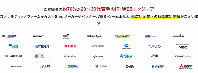 マイナビITエージェント_転職成功実績企業