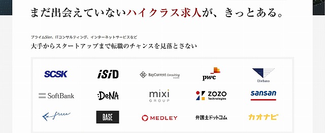 レバテックキャリア_紹介企業例