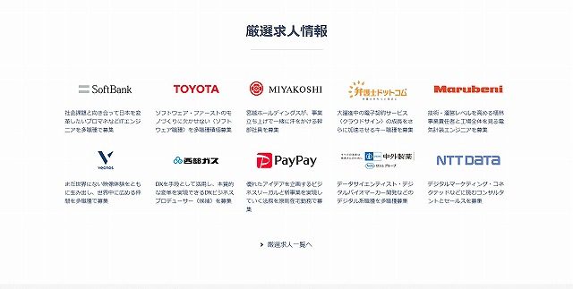 リクルートダイレクトスカウト(旧キャリアカーバー)_実績企業紹介