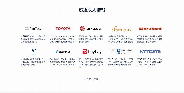 リクルートダイレクトスカウト(旧キャリアカーバー)_実績企業紹介