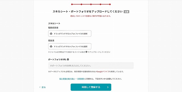 任意項目ですが、スキルシート・ポートフォリオをアップロードしておくことができます。
