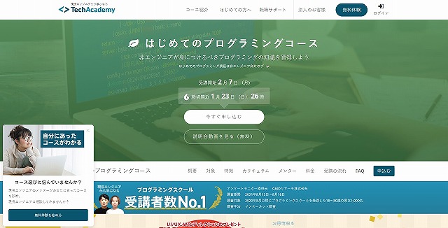 TechAcademy はじめてのプログラミングコース