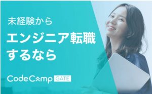 CodeCampGATE返金保証キャンペーン