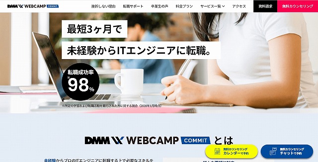 DMM WEBCAMP COMMIT
