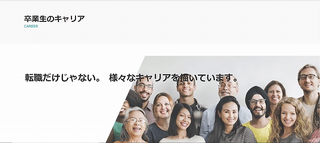テックアイエス卒業生のキャリア