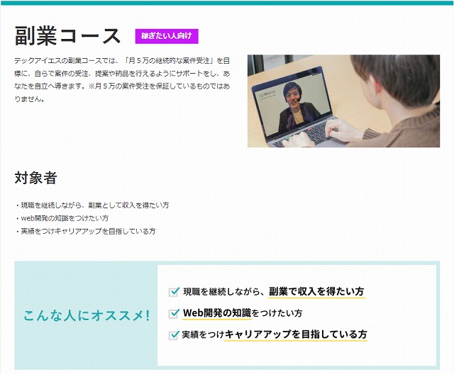 テックアイエス副業コース