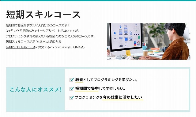 テックアイエス短期スキルコース