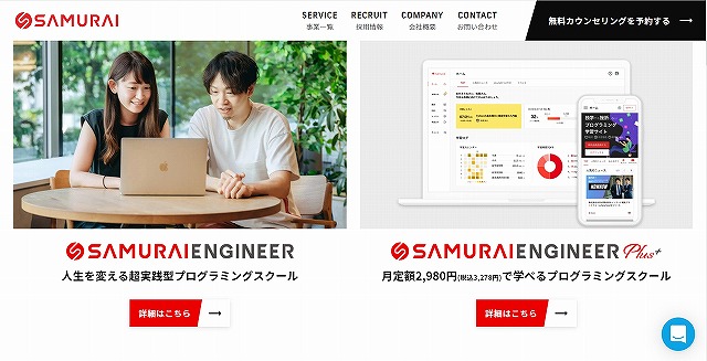 SAMURIが提供する2つのサービス