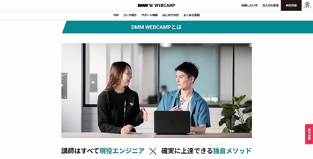 DMM WEBCAMPとは