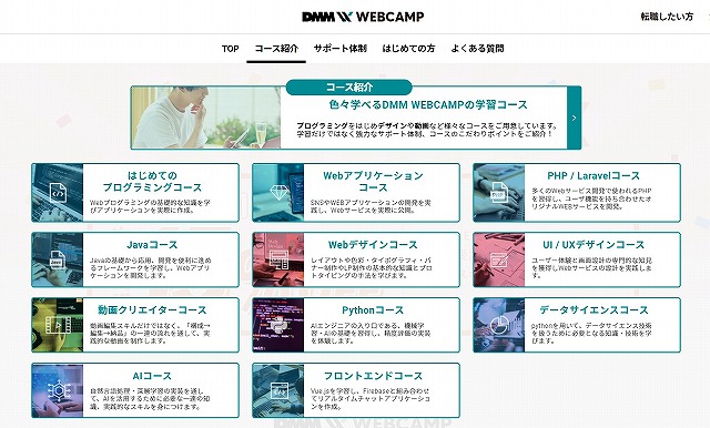 DMM WEBCAMP 学習コース