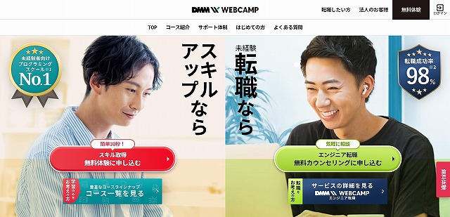 DMM WEBCAMP 学習コース