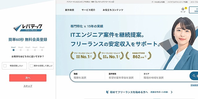 レバテックフリーランス