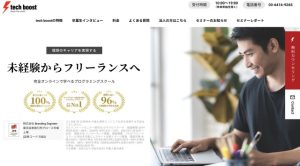 社会人向けプログラミングスクール　テックブースト