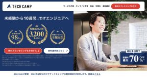 社会人向けプログラミングスクール　テックキャンプ