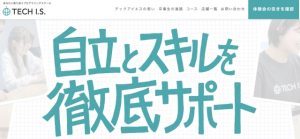 社会人向けプログラミングスクール　テックアイエス