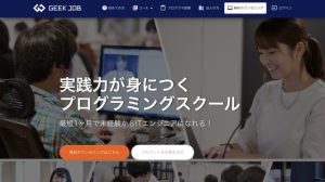 社会人向けプログラミングスクール　ギークジョブ