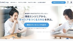 社会人向けプログラミングスクール　コードキャンプ