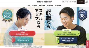 プログラミングスクール副業　DMM WEBCAMP